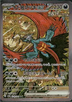 Roaring Moon ex SAR 218/187 sv8a Japanese Pokemon Card Terastal Festival ex - NM - Image 1