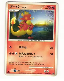Magmar DPBP#149 DP2 Secret of the Lakes Common HP Japanese Pokemon Card - Image 1