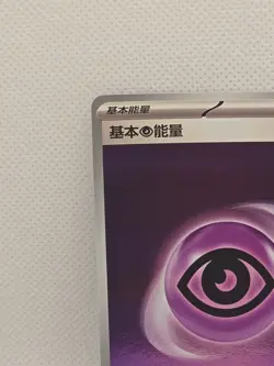 Pokemon TCG Psychic Energy Holo 1102/06 Gem Pack Vol. 2 Simplified Chinese - Image 4