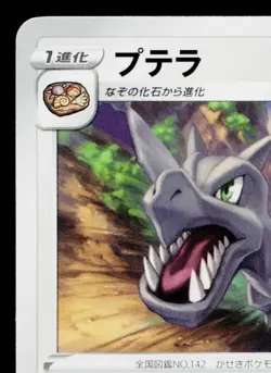 AERODACTYL 315/S-P SWORD & SHIELD PROMOS JAPANESE POKEMON TCG - Image 2