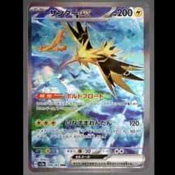 Zapdos ex SAR 204/165 Pokemon 151 SV2a Japanese Card Scarlet & Violet NM - Image 1