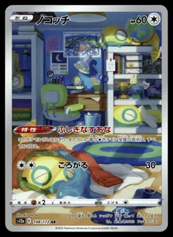 DUNSPARCE 198/172 ART RARE VSTAR UNIVERSE POKEMON JAPANESE - Image 2