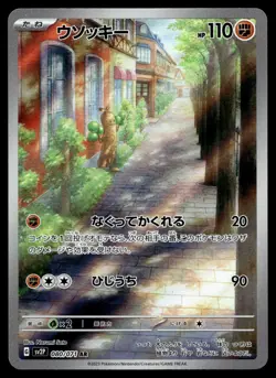 SUDOWOODO 080/071 ART RARE SNOW HAZARD POKEMON JAPANESE - Image 1