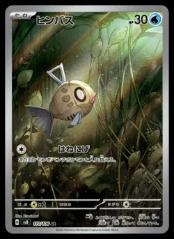 FEEBAS 110/106 ART RARE SUPER ELECTRIC BREAKER POKEMON JAPANESE - Image 1