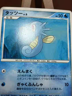 MP Horsea DPBP#132 Common Temple of Anger DP5 1st Ed Pokemon Japanese - Image 4