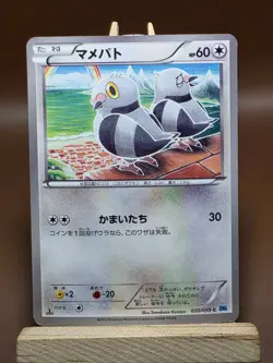 HP Pidove 050/059 Common Freeze Bolt Pokemon Japanese - Image 1