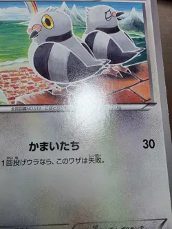 HP Pidove 050/059 Common Freeze Bolt Pokemon Japanese - Image 3