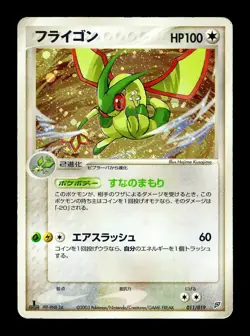 [HP] Flygon Holo Japanese Flygon Constructed Starter Deck 011/019 Pokemon - Image 1