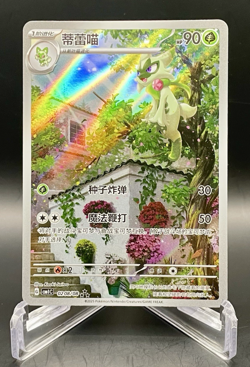Floragato 0208/08 S-Chinese Gem Pack Horizons RRR Full Art Pokemon TCG NM/M - Image 1
