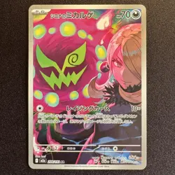 Cynthia's Spiritomb AR 208/193 M2a MEGA Dream ex Japanese Pokemon Card 2025 NM - Image 1