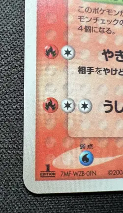 Rapidash 023/082 LP (Excellent) - 2004 Japanese Pokemon Card - Flight of Legends - Image 4