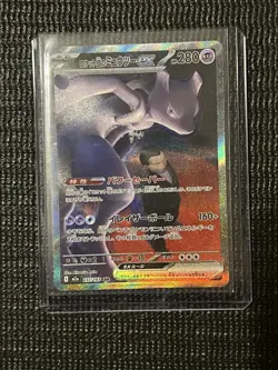 Team Rockets Mewtwo EX Mega Dream SAR 237/193 Pokemon Card NM - Image 1