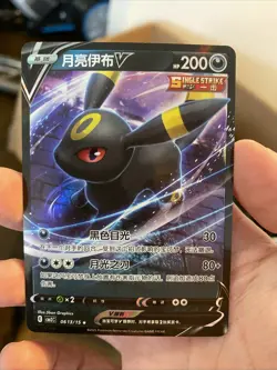 Umbreon V 0613/15 Pokemon TCG Gem Pack Vol 2 Ultra Rare NM - Image 1