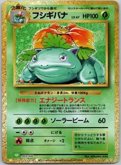 Venusaur 003/032 Pokemon TCG Classic: Venusaur - NM Holo (Japanese) - Image 1