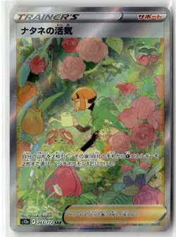 Gardenias Vigor ⭐ 243/172 Holo VSTAR Universe Pokemon Japanese NM - Image 1