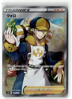 Volo ⭐ 245/172 Holo Super Rare VSTAR Universe 2022 Pokemon Japanese NM - Image 1
