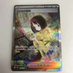 Erika's Invitation 206/165 Sv2a: Pokemon Card 151 Holo (Japanese) - Image 2