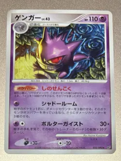 Pokemon Japanese 2008 Stormfront Unlimited 032 Gengar Card! - Image 1