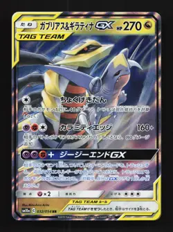 Garchomp & Giratina-GX 032/054 LP GG End Japanese Pokemon Card TCG - Image 1