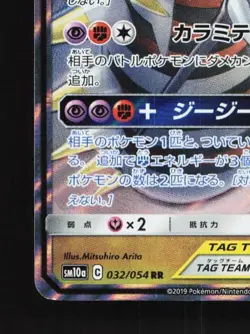 Garchomp & Giratina-GX 032/054 LP GG End Japanese Pokemon Card TCG - Image 2