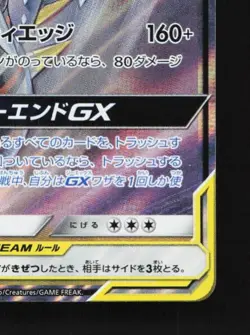 Garchomp & Giratina-GX 032/054 LP GG End Japanese Pokemon Card TCG - Image 3