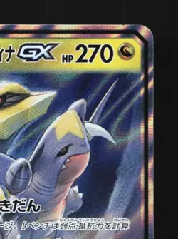Garchomp & Giratina-GX 032/054 LP GG End Japanese Pokemon Card TCG - Image 5