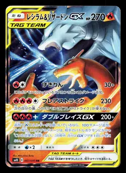 Reshiram & Charizard GX 007/095 Double Blaze LP Japanese Pokemon Card TCG - Image 1