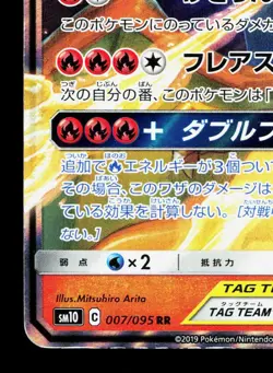 Reshiram & Charizard GX 007/095 Double Blaze LP Japanese Pokemon Card TCG - Image 4