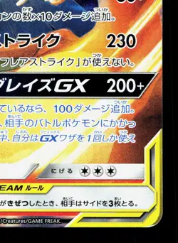 Reshiram & Charizard GX 007/095 Double Blaze LP Japanese Pokemon Card TCG - Image 5