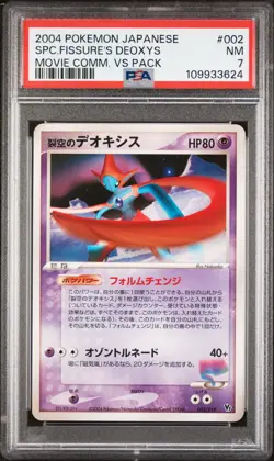 PSA 7 Space Fissure's Deoxys 002/019 Movie Comm. Vs Pack Japanese Pokemon Card - Image 1