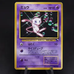 Mew No.151 1st CD Vending Promo Exclusive Japanese PL Pokemon Card - Image 1