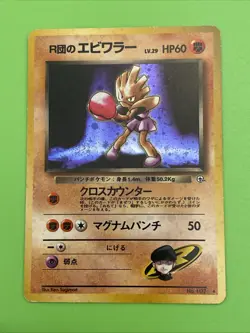 LP Rocket's Hitmonchan Holo No.107 Gym Heroes - Pokemon Card Japanese - 1998 - Image 1