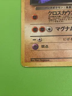 LP Rocket's Hitmonchan Holo No.107 Gym Heroes - Pokemon Card Japanese - 1998 - Image 2