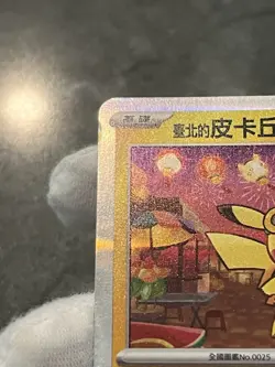 Pokemon TCG Taipei Pikachu Promo 057/SV-P Taiwanese Pokemon Center LP US Seller - Image 4