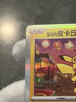 Pokemon TCG Taipei Pikachu Promo 057/SV-P Taiwanese Pokemon Center LP US Seller - Image 5
