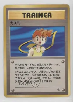 Misty Japanese Pokemon Gym Expansion 1: Leaders' Stadium #MIST 1998 - Image 1