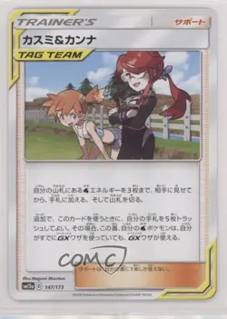Misty & Lorelei Japanese Pokemon Sun & Moon Tag Team All Stars (SM12a) #147 - Image 1