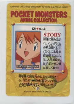 Friends - Misty Bandai Carddass Pokemon Anime Collection Vending #121 1998 - Image 2