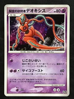 Pokemon Japanese Deoxys Holo Promo - 10th Movie Commemoration LP - Image 1