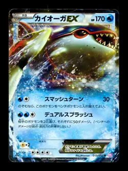 [HP] Kyogre EX Japanese Hail Blizzard 2011 015/052 Pokemon - Image 1