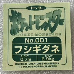 Pokemon 1995 Japanese TOPSUN Seal Sticker No.001 Bulbasaur - #2440 - Image 2