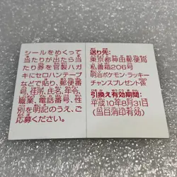 Pokemon Vintage Japanese Meiji Seal Promo Sticker - Nintendo - Bulbasaur -#0894 - Image 3