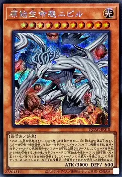 Nibiru, the Primal Being (Alternative Art) - Secret Rare - QCAC-JP010 - Image 1