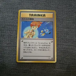 Japanese Misty’s Duel Trainer Gym 1 Heroes WOTC Pokemon Card Vintage Old Back NM - Image 1