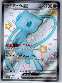 Mew ex 327/190 Japanese SV4a: Shiny Treasure ex - Pokemon Card - NM - Image 1