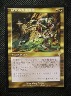 MTG ARTIFACT MUTATION Invasion Japanese Language - Image 1