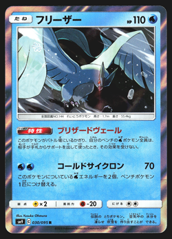 Articuno 030/095 Japanese Tag Bolt SM9 Holo Pokemon Card NM - Image 1