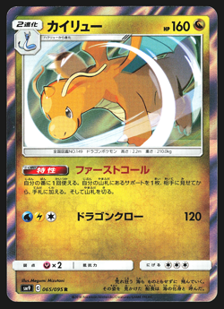 Dragonite 065/095 Japanese Tag Bolt SM9 Holo Pokemon Card NM - Image 1