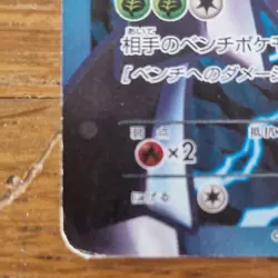 Genesect EX 078/076 Megalo Cannon Full Art Unlimited Japanese Pokemon Card - Image 4