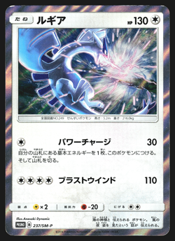 Lugia 237/SM-P Japanese SM Promo Holo Pokemon Card LP - Image 1